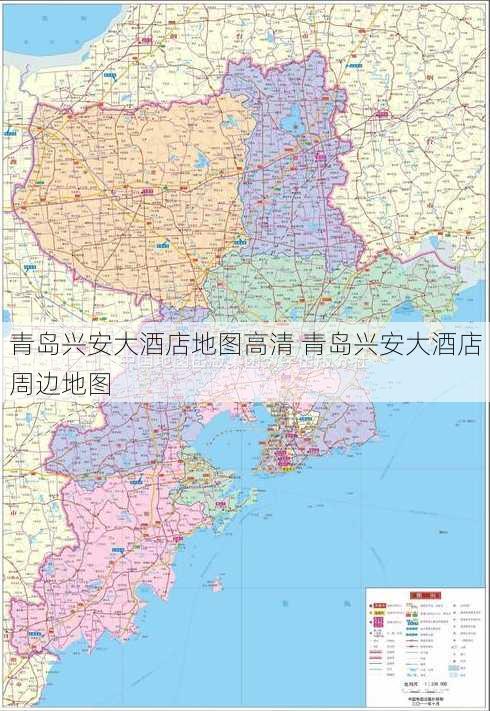 青岛兴安大酒店地图高清 青岛兴安大酒店周边地图