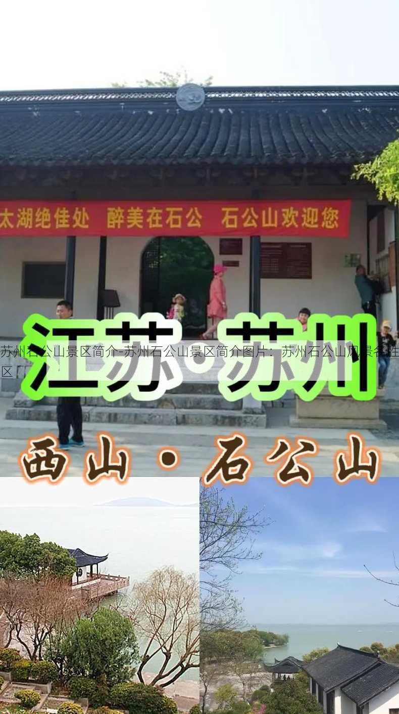 苏州石公山景区简介-苏州石公山景区简介图片：苏州石公山风景名胜区