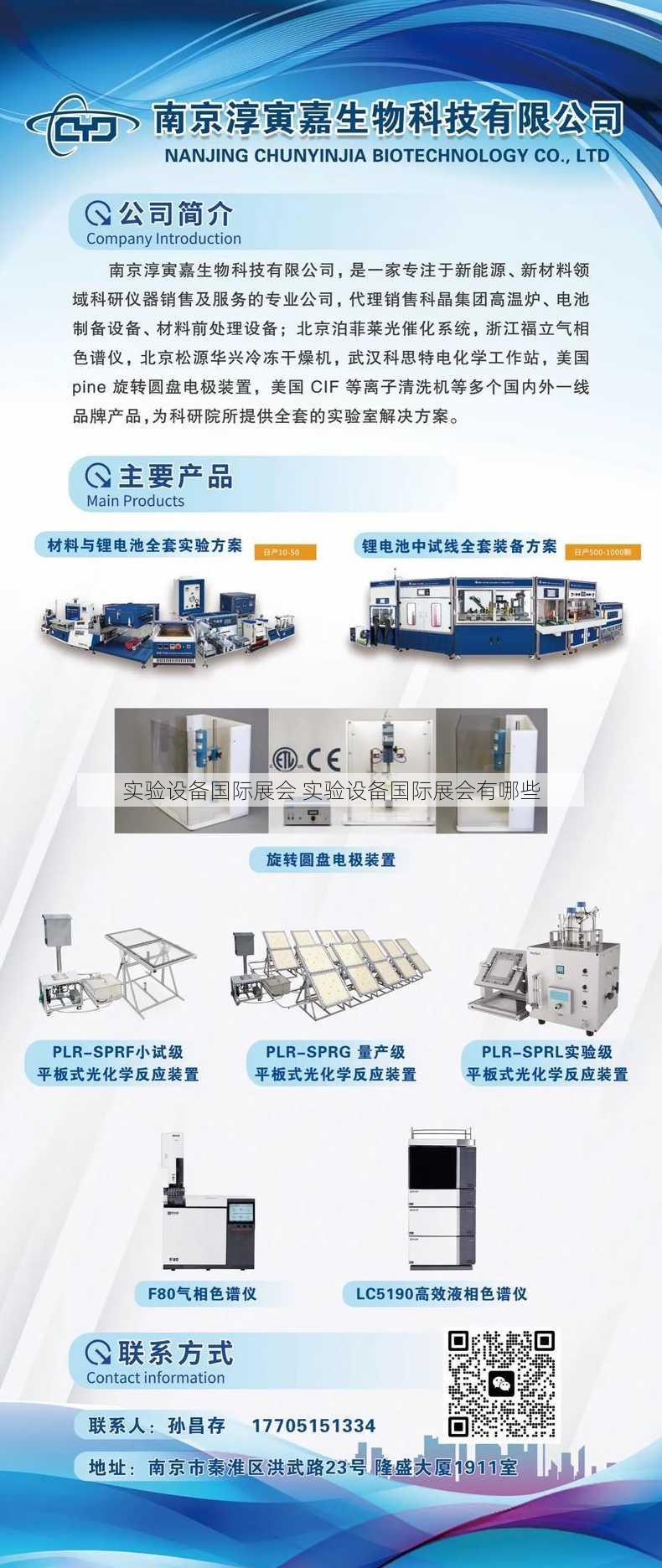 实验设备国际展会 实验设备国际展会有哪些