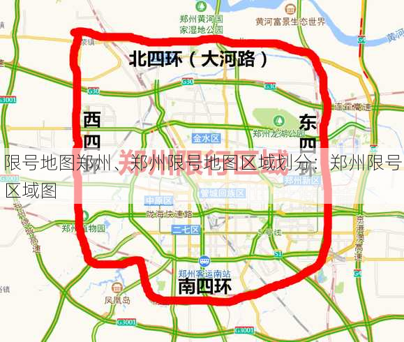 限号地图郑州、郑州限号地图区域划分：郑州限号区域图