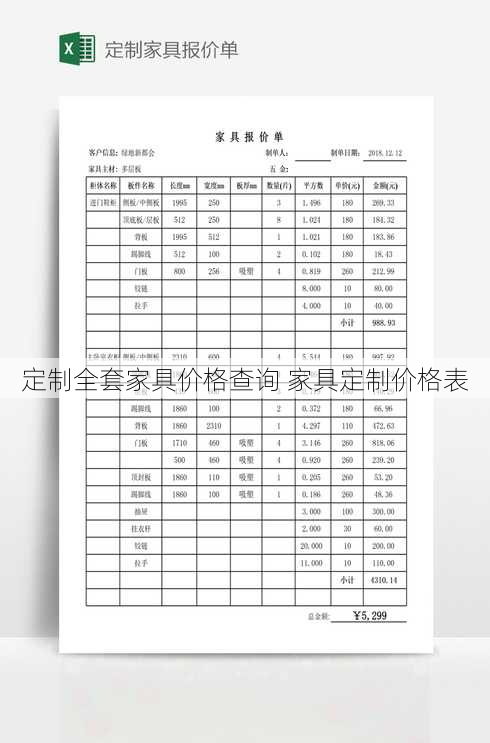 定制全套家具价格查询 家具定制价格表