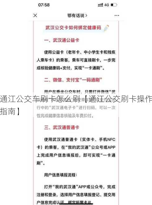 通江公交车刷卡怎么刷【通江公交刷卡操作指南】