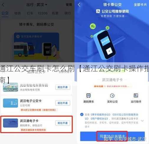 通江公交车刷卡怎么刷【通江公交刷卡操作指南】