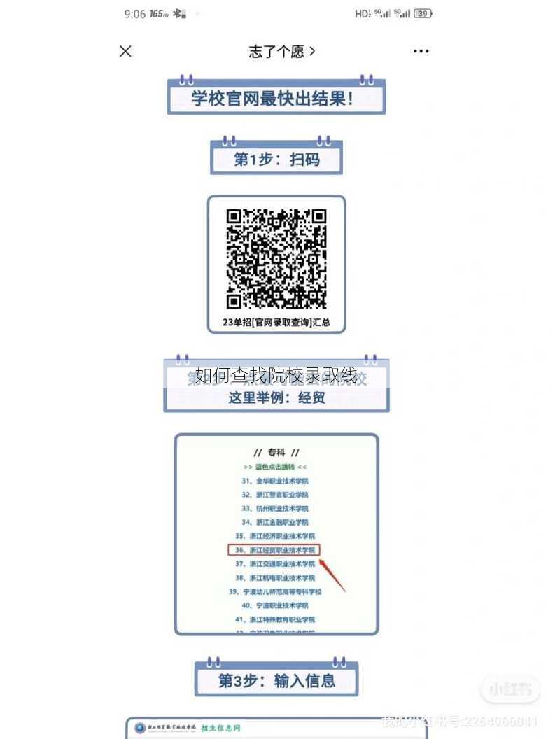 如何查找院校录取线