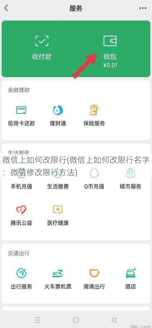 微信上如何改限行(微信上如何改限行名字：微信修改限行方法)