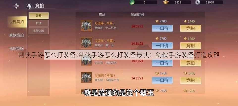 剑侠手游怎么打装备;剑侠手游怎么打装备最快：剑侠手游装备打造攻略