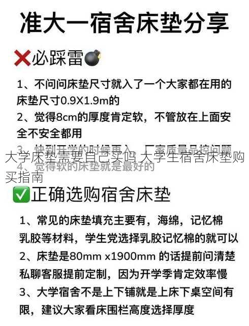 大学床垫需要自己买吗 大学生宿舍床垫购买指南