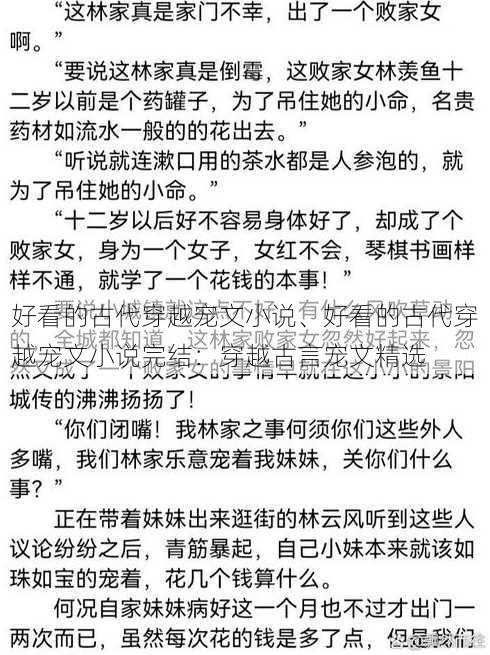 好看的古代穿越宠文小说、好看的古代穿越宠文小说完结：穿越古言宠文精选