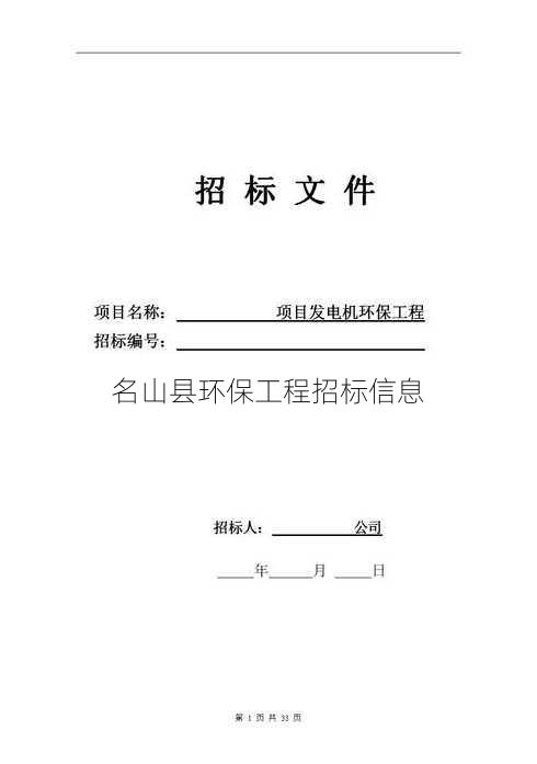 名山县环保工程招标信息