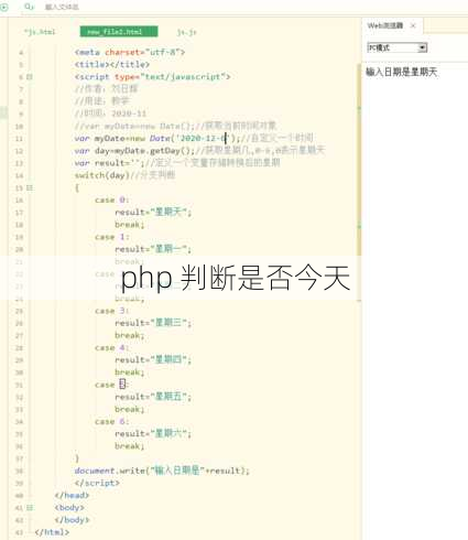 php 判断是否今天