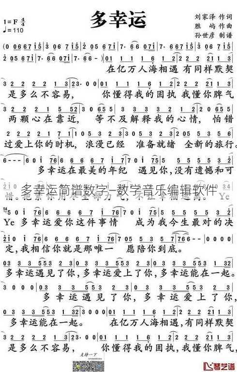 多幸运简谱数字—数字音乐编辑软件