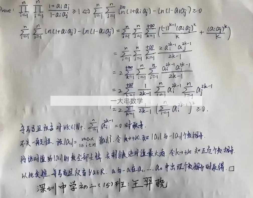 一大串数学