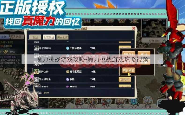 魔力挑战游戏攻略-魔力挑战游戏攻略视频