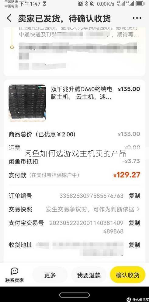 闲鱼如何选游戏主机卖的产品