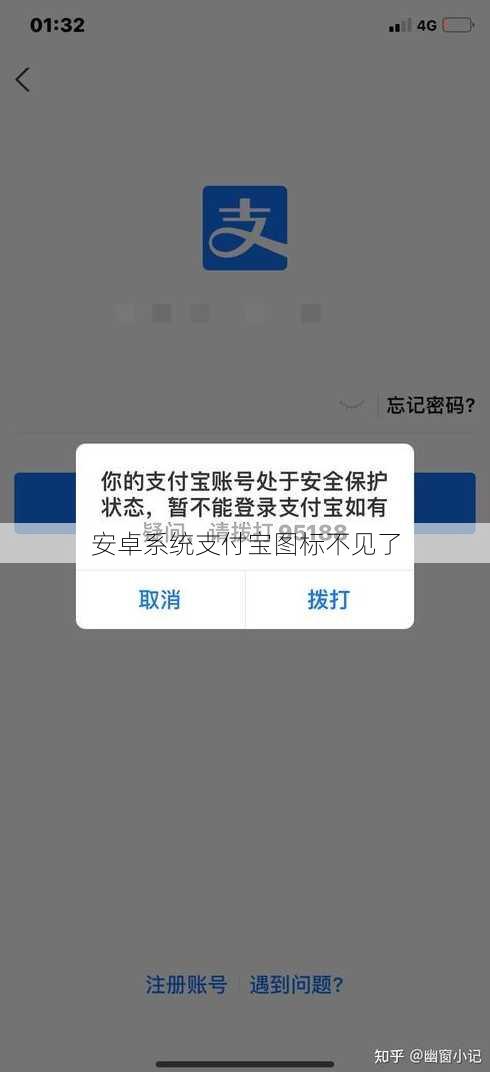 安卓系统支付宝图标不见了