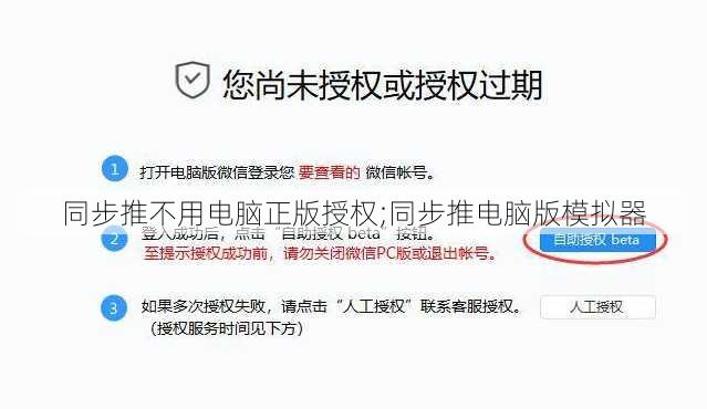 同步推不用电脑正版授权;同步推电脑版模拟器