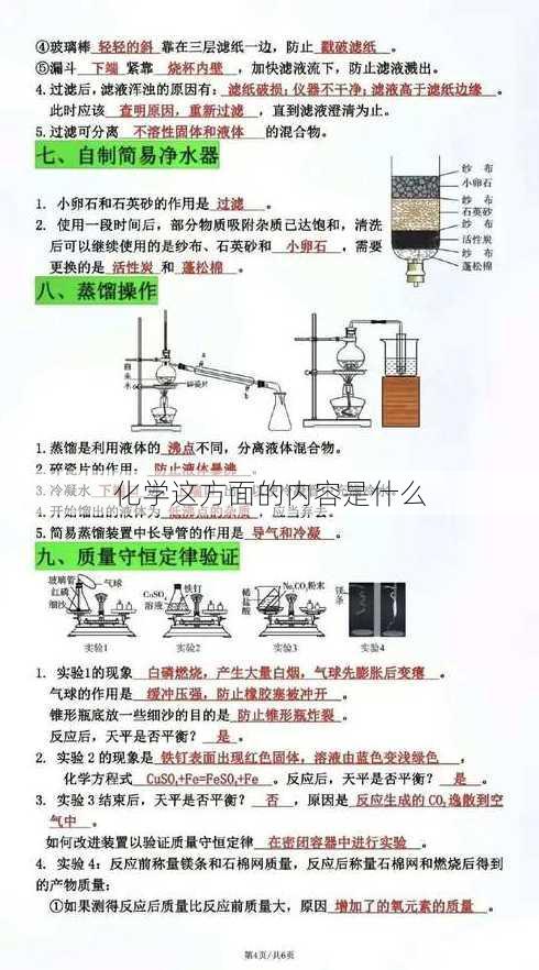 化学这方面的内容是什么