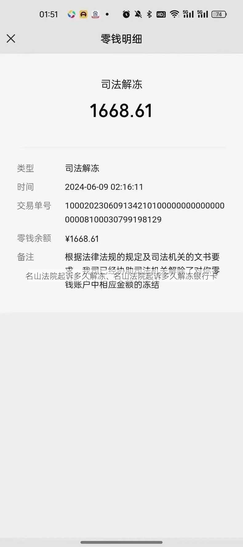 名山法院起诉多久解冻、名山法院起诉多久解冻银行卡