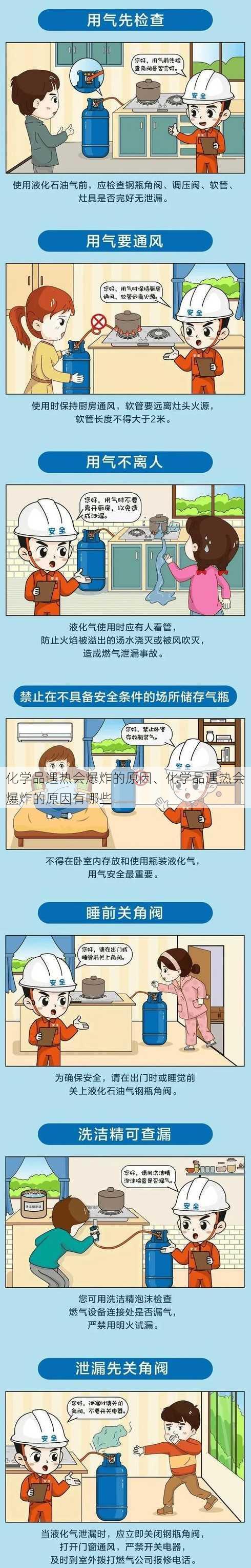 化学品遇热会爆炸的原因、化学品遇热会爆炸的原因有哪些