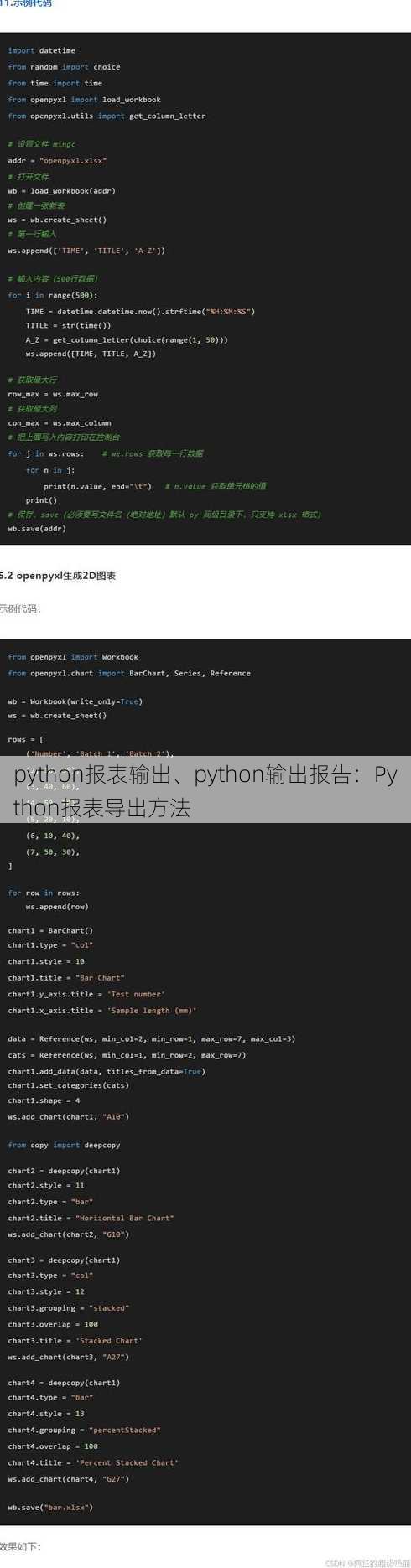 python报表输出、python输出报告：Python报表导出方法