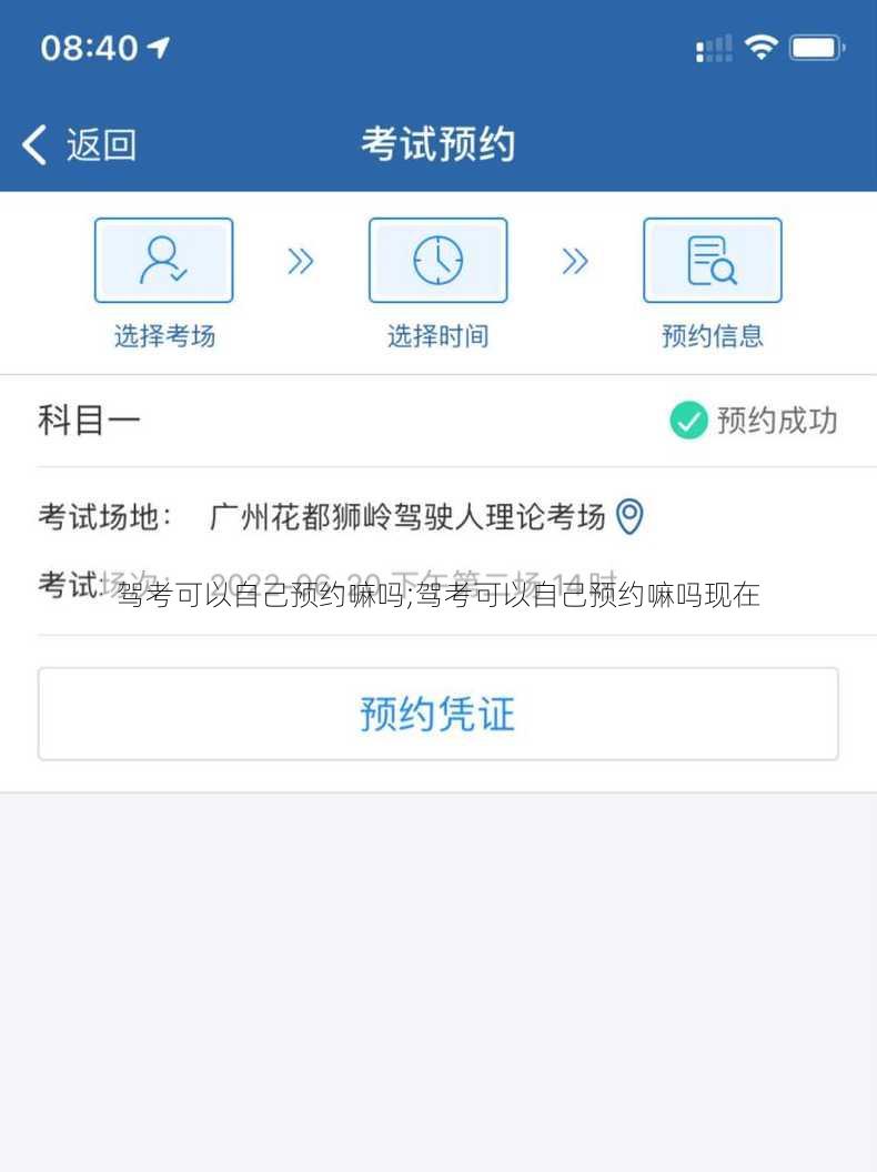 驾考可以自己预约嘛吗;驾考可以自己预约嘛吗现在