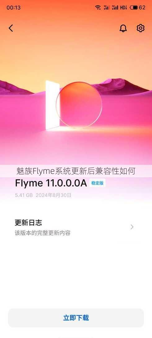 魅族Flyme系统更新后兼容性如何