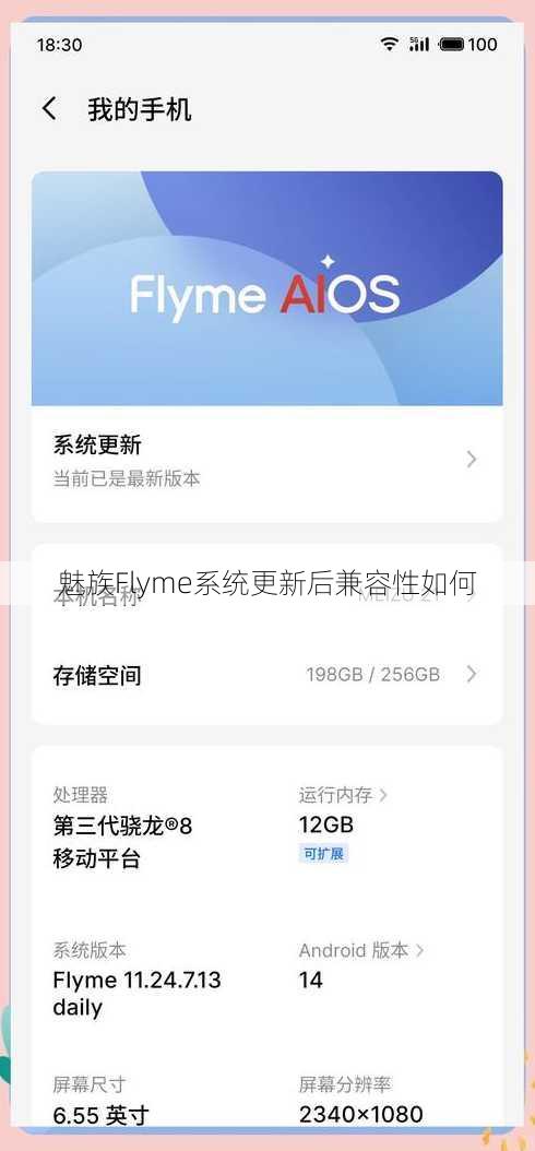 魅族Flyme系统更新后兼容性如何