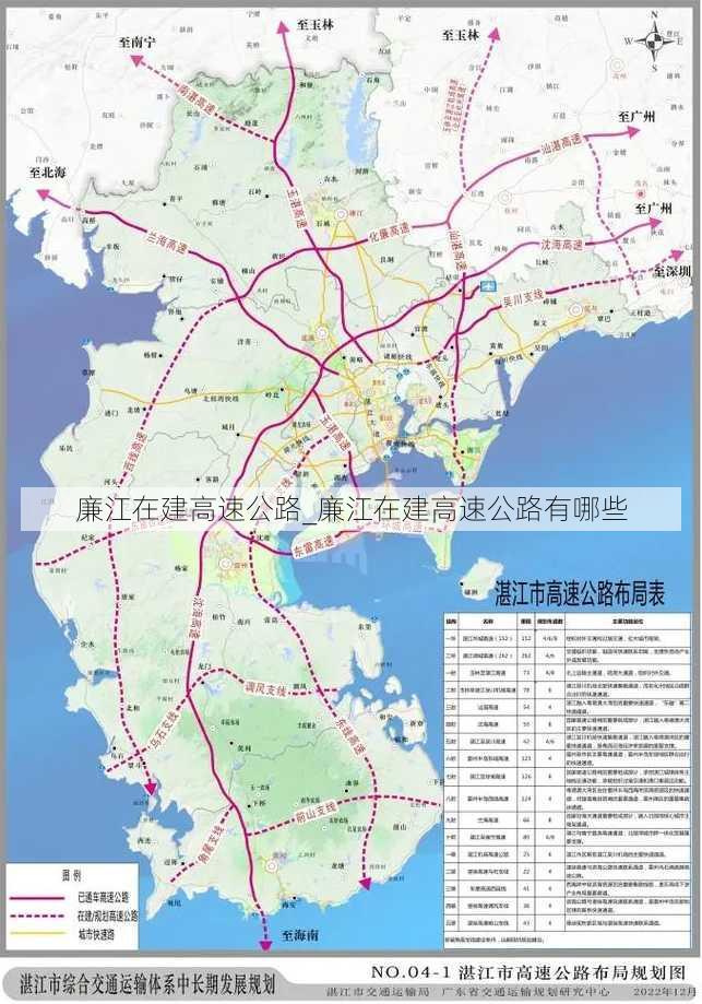 廉江在建高速公路_廉江在建高速公路有哪些