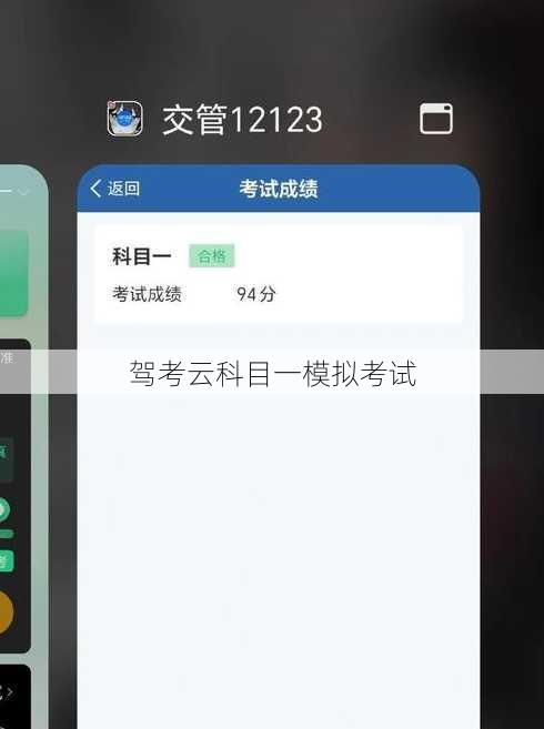 驾考云科目一模拟考试