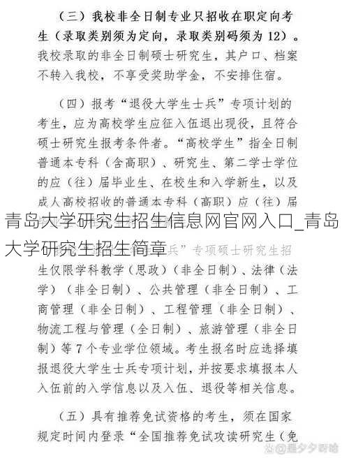 青岛大学研究生招生信息网官网入口_青岛大学研究生招生简章