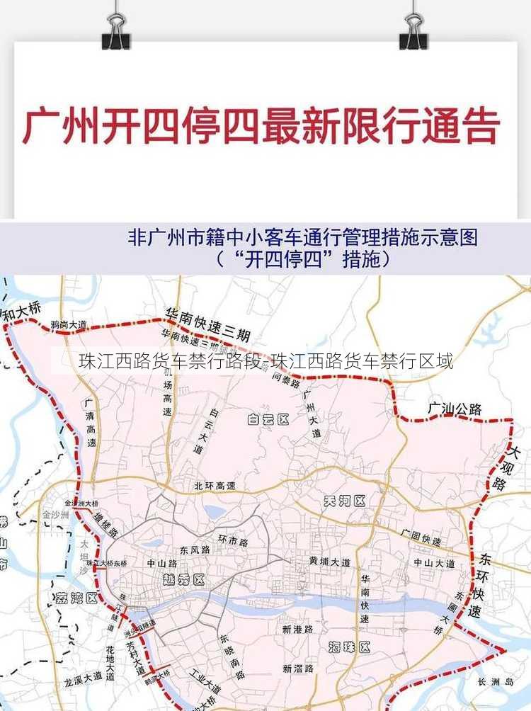 珠江西路货车禁行路段-珠江西路货车禁行区域