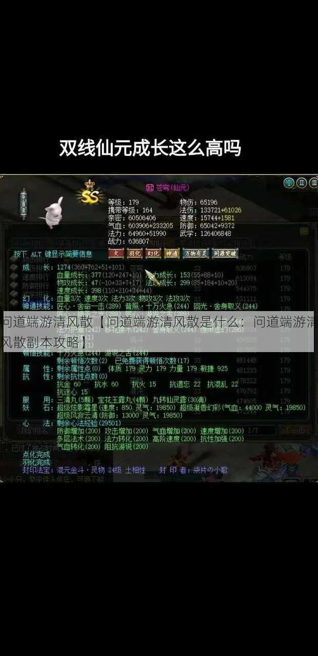 问道端游清风散【问道端游清风散是什么：问道端游清风散副本攻略】