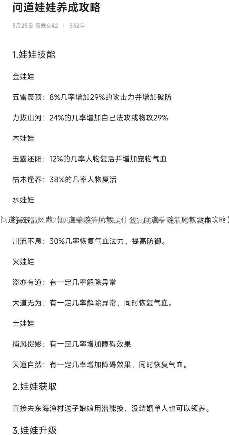 问道端游清风散【问道端游清风散是什么：问道端游清风散副本攻略】