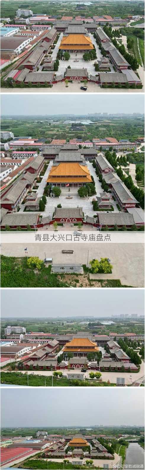 青县大兴口古寺庙盘点