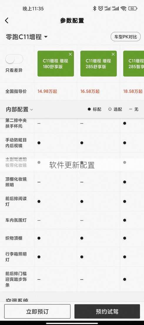 软件更新配置