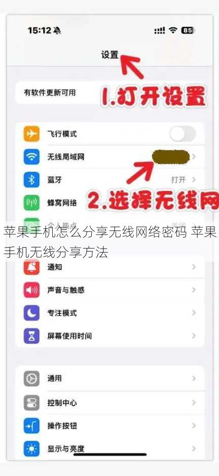 苹果手机怎么分享无线网络密码 苹果手机无线分享方法