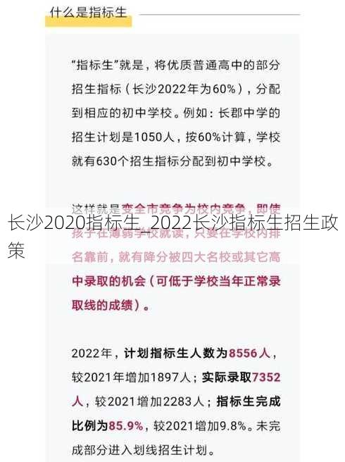 长沙2020指标生_2022长沙指标生招生政策