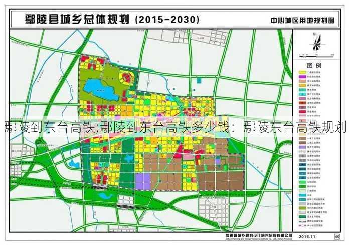 鄢陵到东台高铁;鄢陵到东台高铁多少钱：鄢陵东台高铁规划