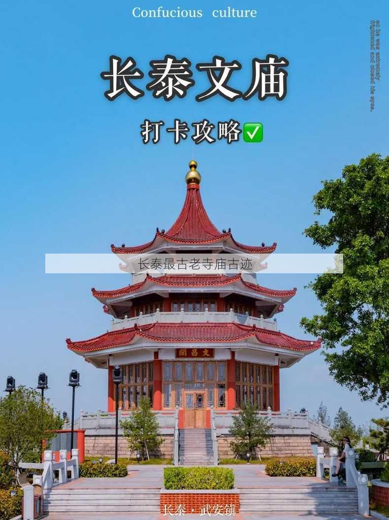 长泰最古老寺庙古迹