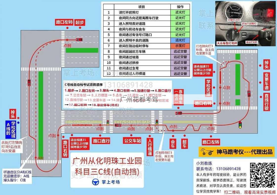 广州花都考驾