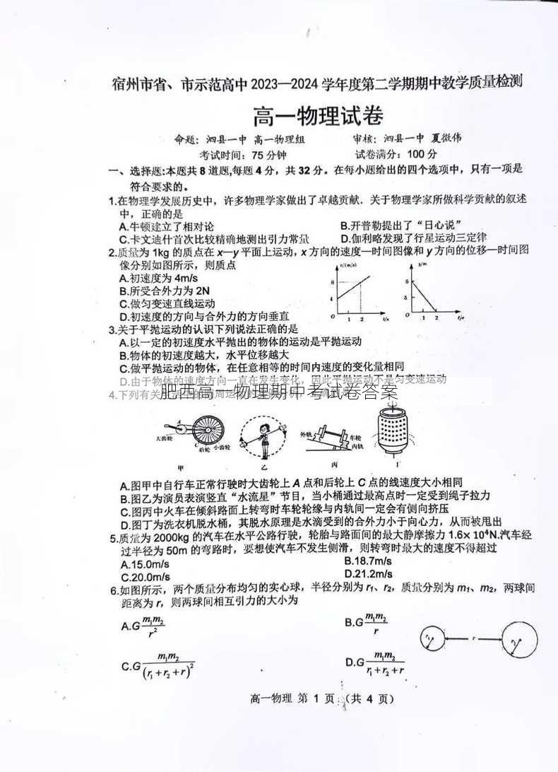 肥西高一物理期中考试卷答案