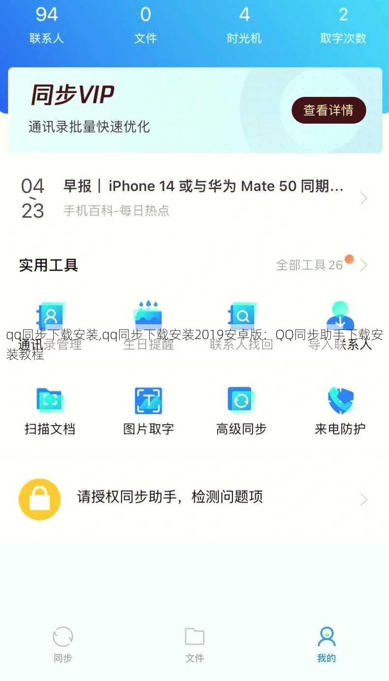 qq同步下载安装,qq同步下载安装2019安卓版：QQ同步助手下载安装教程
