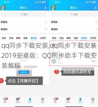 qq同步下载安装,qq同步下载安装2019安卓版：QQ同步助手下载安装教程