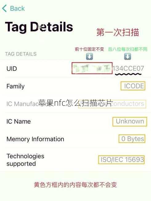 苹果nfc怎么扫描芯片