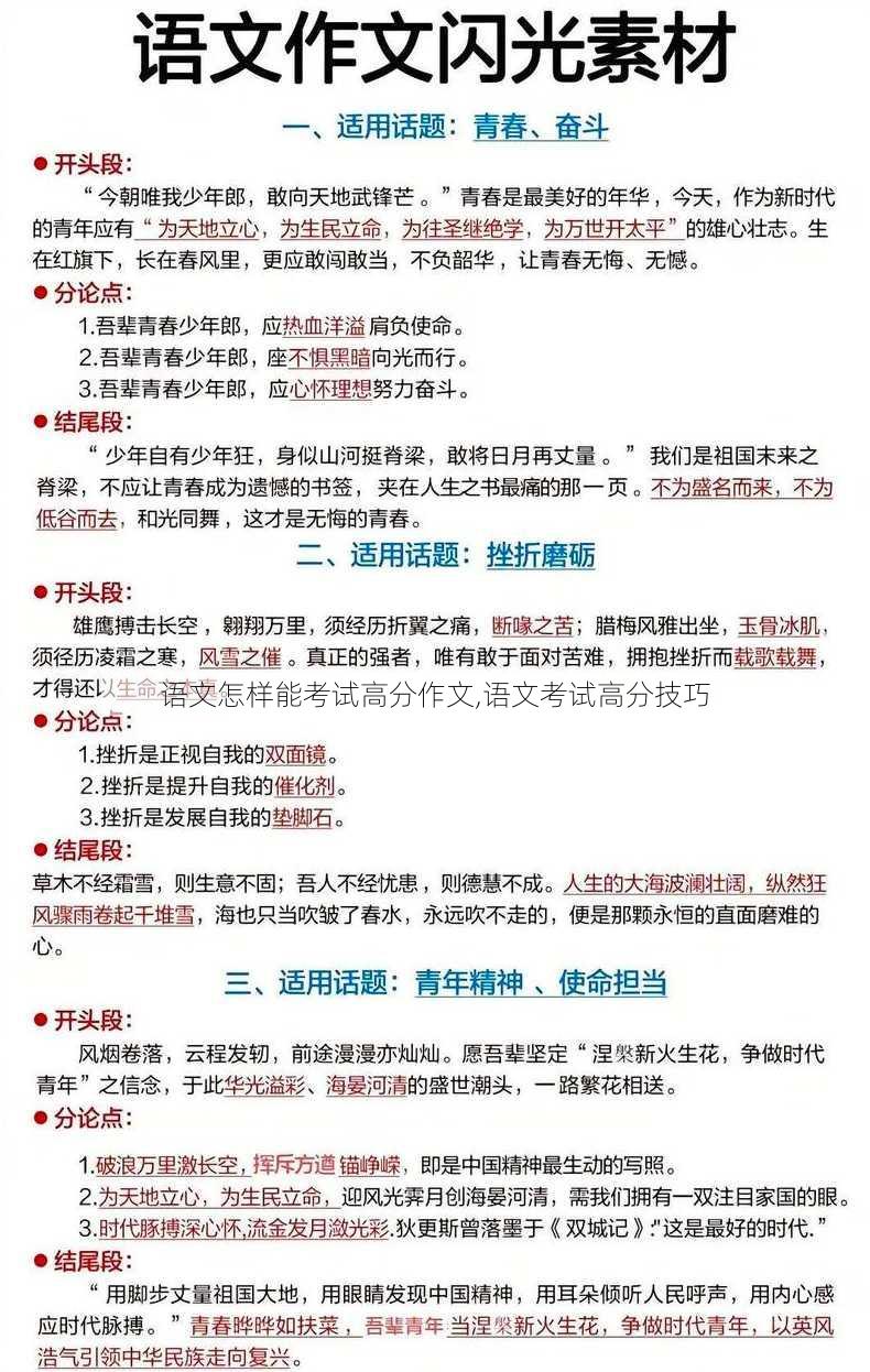 语文怎样能考试高分作文,语文考试高分技巧