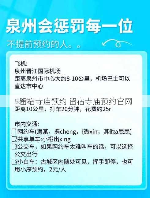 留宿寺庙预约 留宿寺庙预约官网