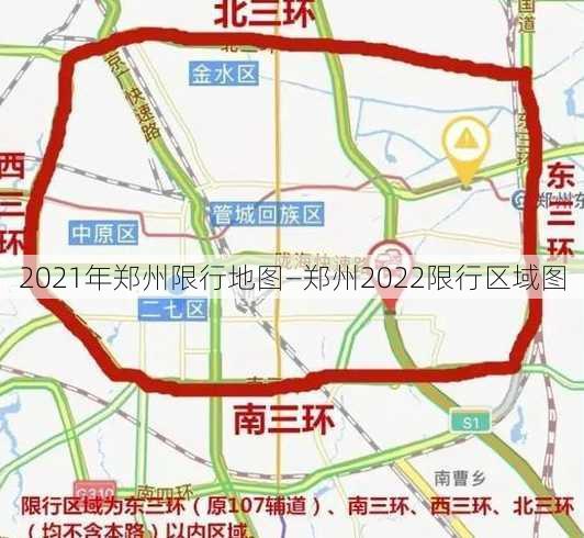 2021年郑州限行地图—郑州2022限行区域图