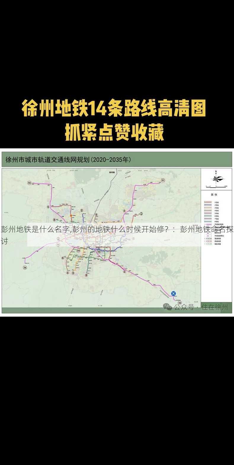 彭州地铁是什么名字,彭州的地铁什么时候开始修？：彭州地铁命名探讨