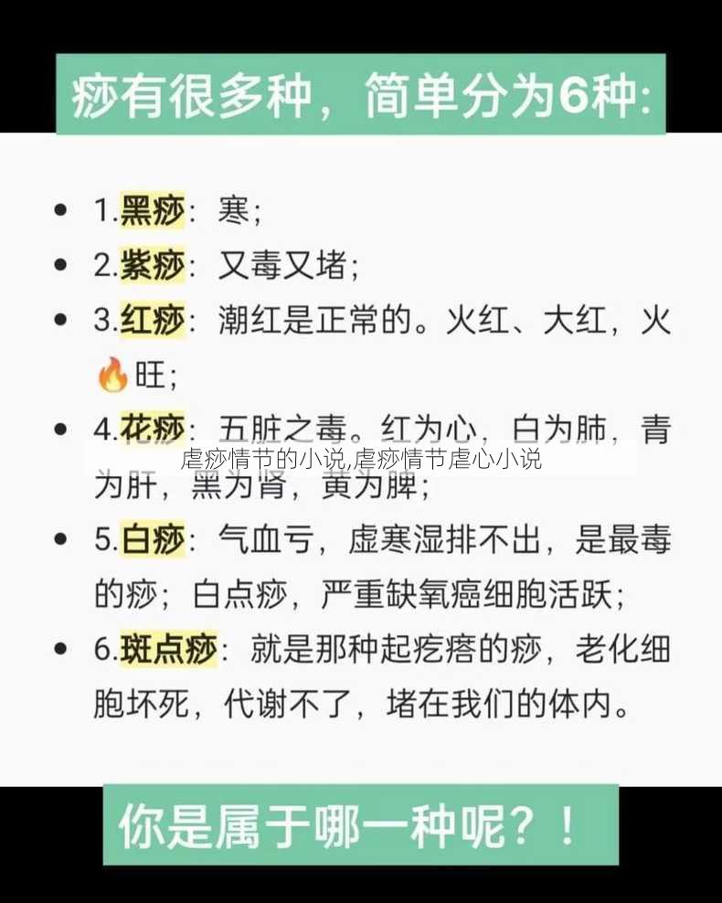 虐痧情节的小说,虐痧情节虐心小说