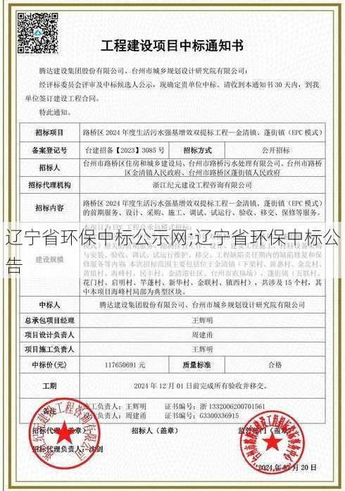 辽宁省环保中标公示网;辽宁省环保中标公告